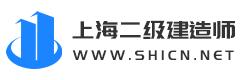 2017年上海职业能力考试院二级建造师报名入口3月19日关闭_上海二级建造师
