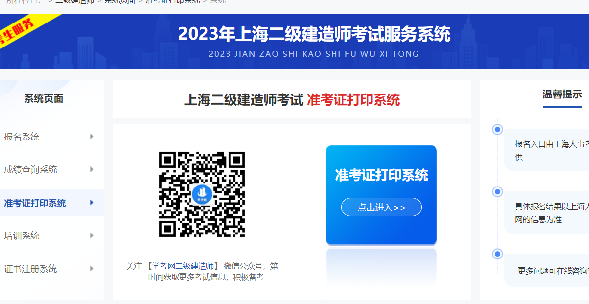上海二建准考证打印网址