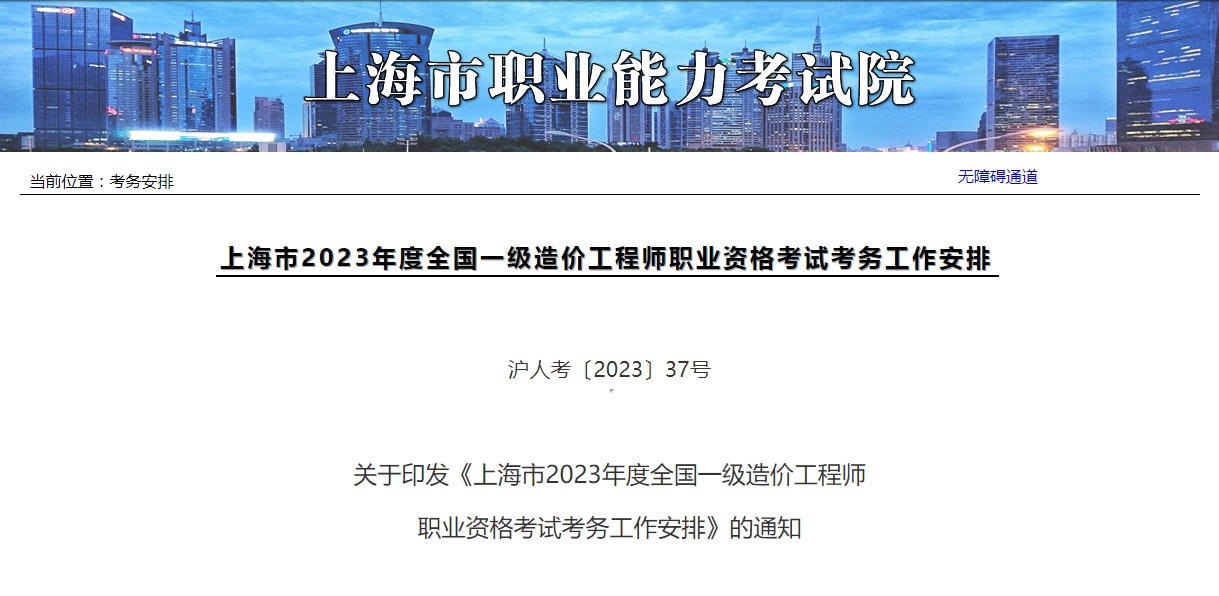 上海一造考试公告